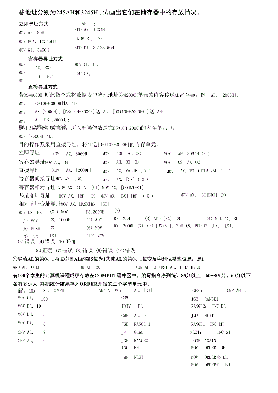 微机原理知识点整理.docx_第3页