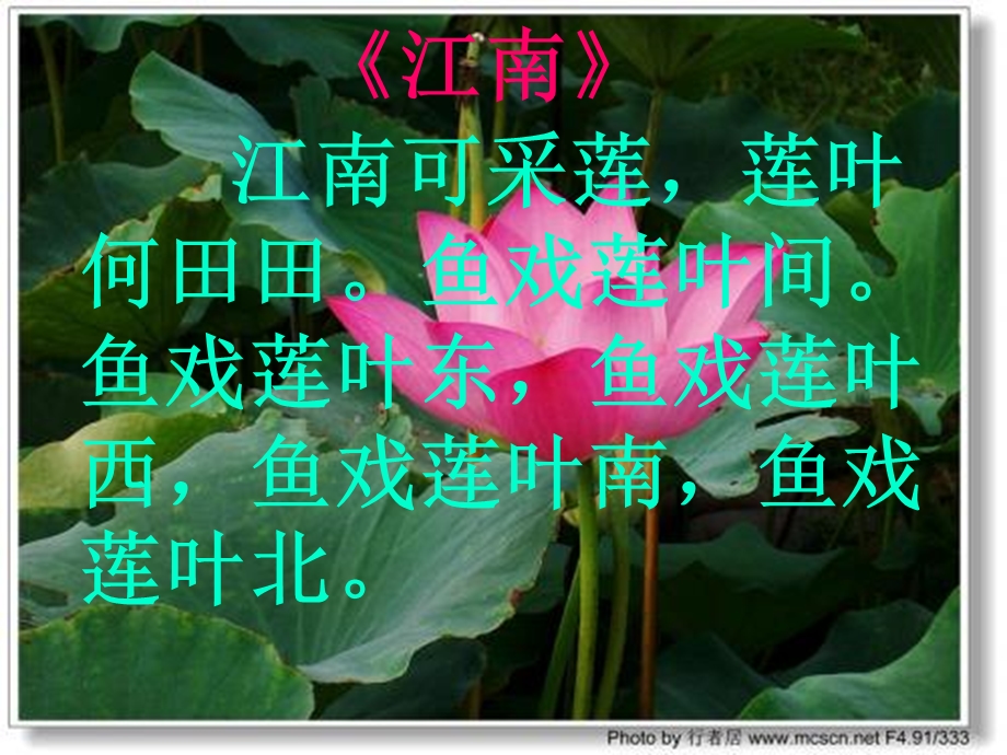 描写江南美景的古诗.ppt_第2页