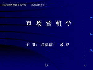 市场营销学课件-第16章人员推销与销售管理.ppt