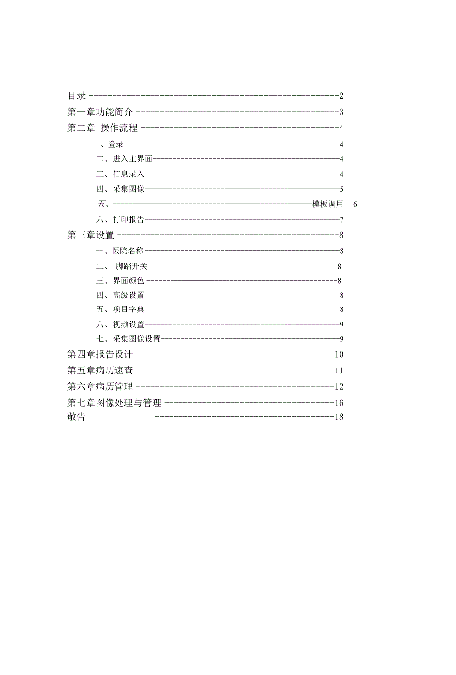 影像工作站详细使用说明书.docx_第2页