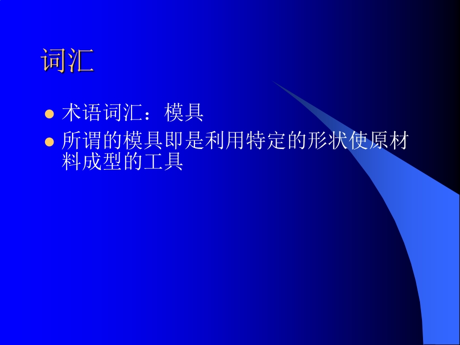 模具基础知识培训资料PPT课件.ppt_第3页