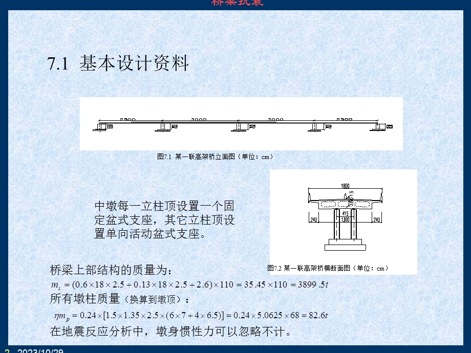 桥梁抗震设计示例.ppt_第2页