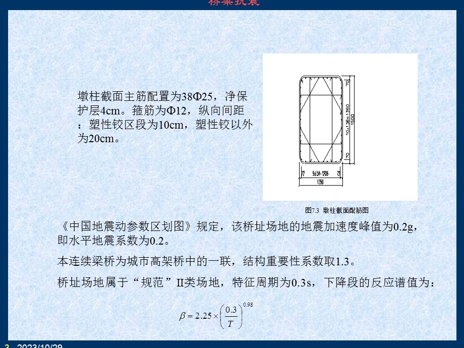 桥梁抗震设计示例.ppt_第3页