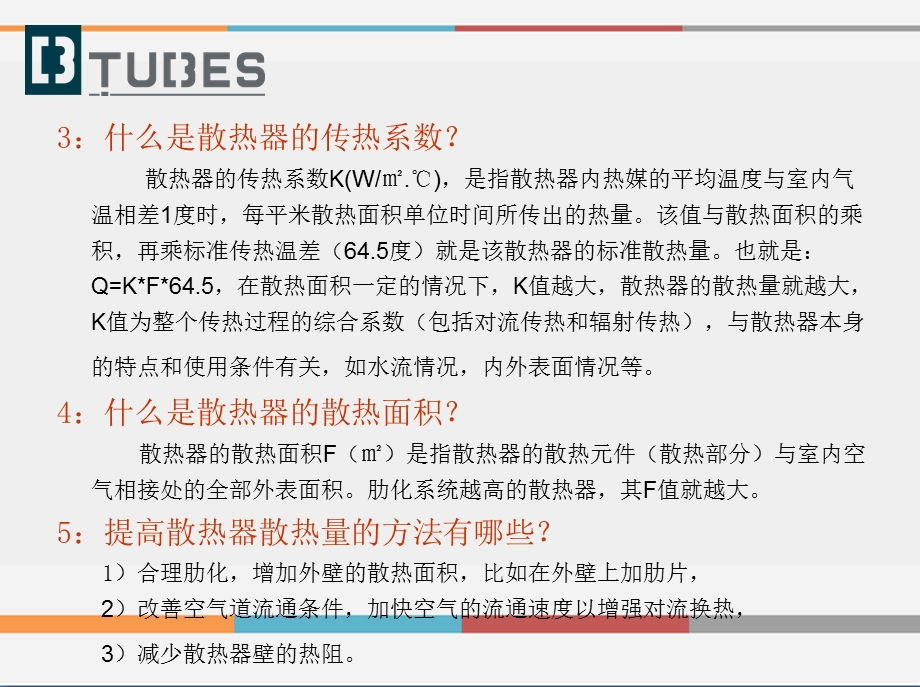 散热器基础知识.ppt_第3页