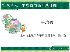 平均数与条形统计.ppt