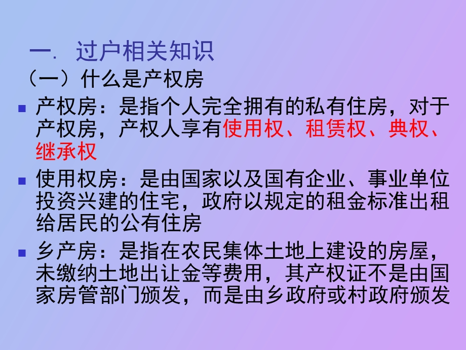 权证知识培训.ppt_第3页