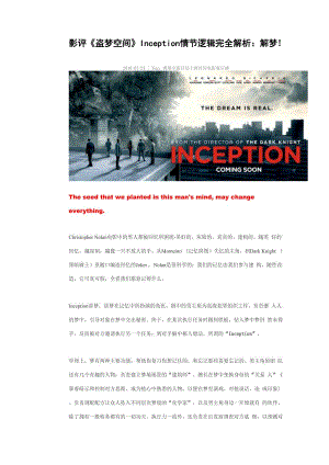 影评《盗梦空间》Inception 情节逻辑完全解析：解梦!.docx