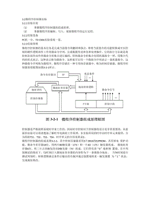 微程序控制器实验.docx