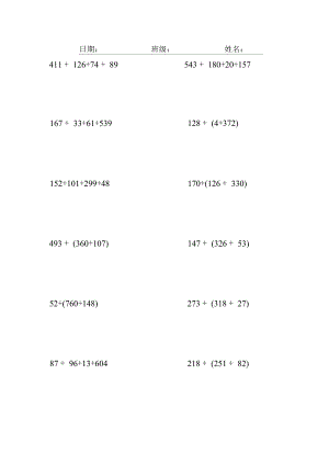 应用加法交换律和结合律简便计算1000道.docx