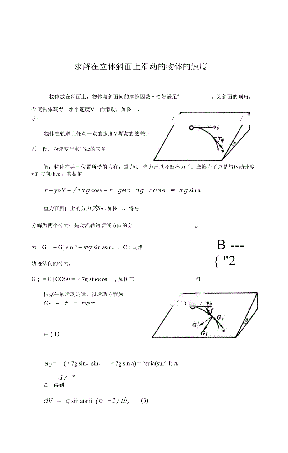 微积分在物理竞赛中的应用.docx_第1页