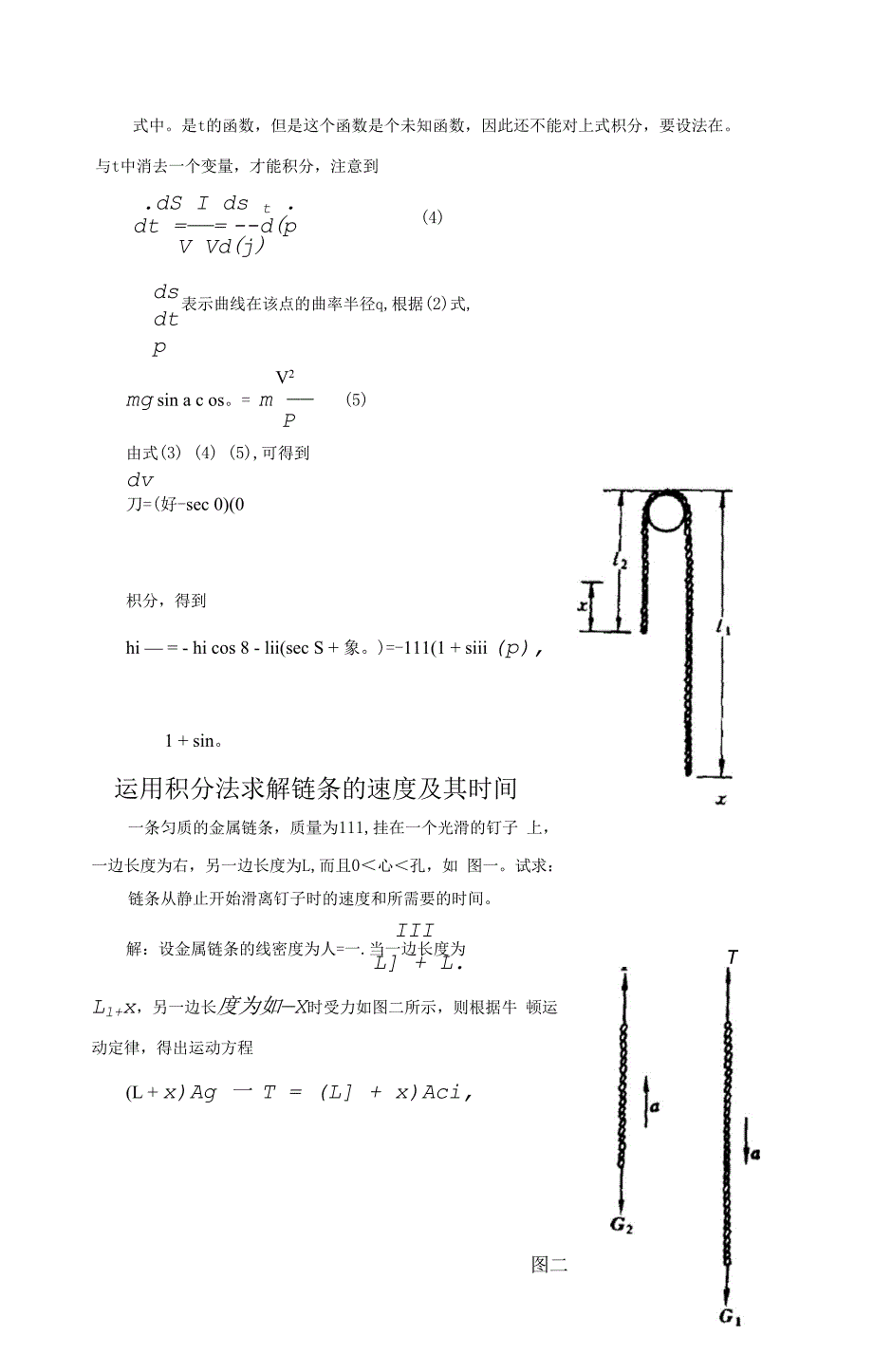 微积分在物理竞赛中的应用.docx_第2页