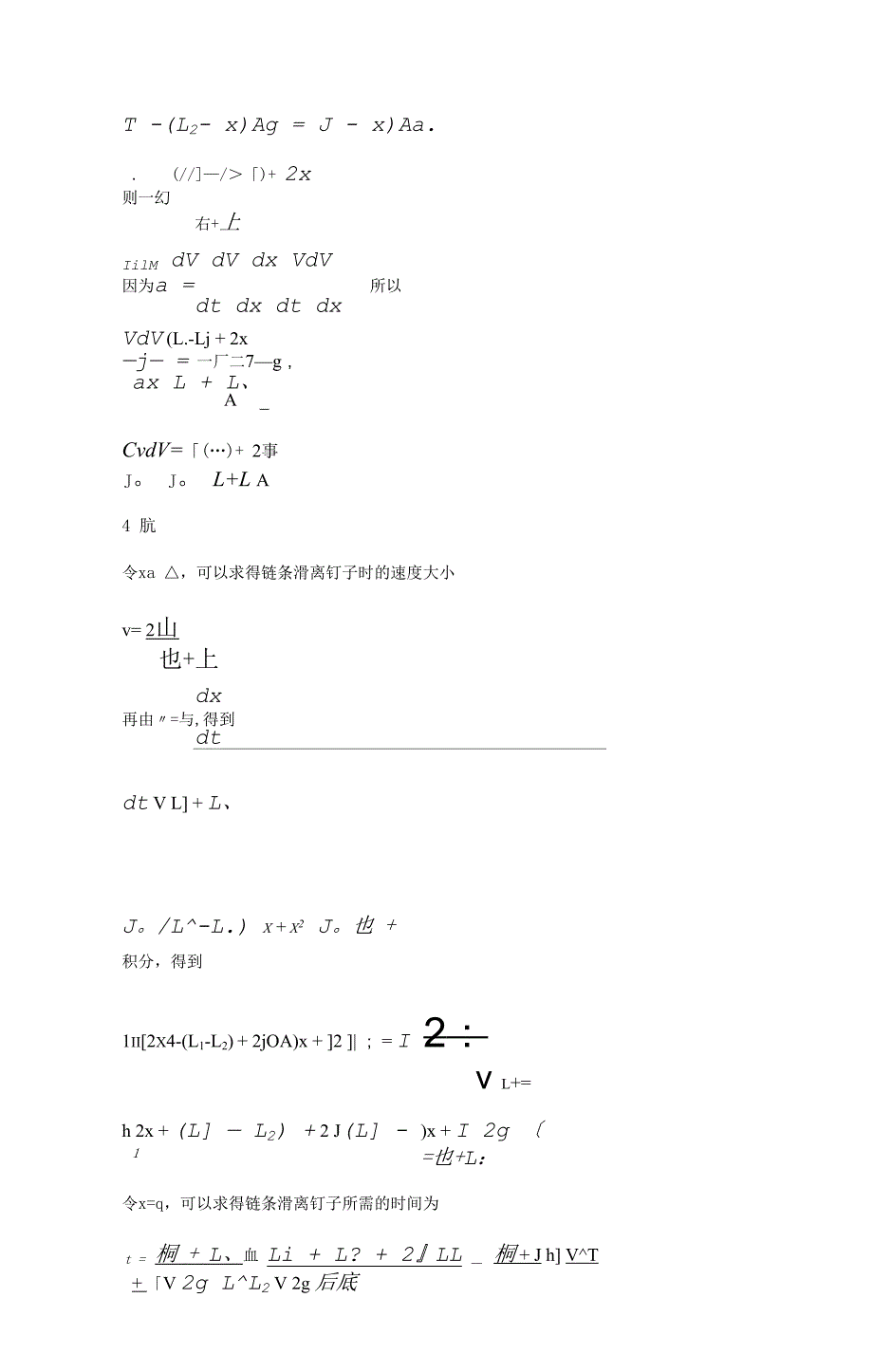 微积分在物理竞赛中的应用.docx_第3页