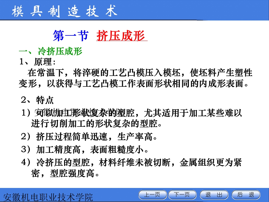 模具工作零件其它成形方法.ppt_第3页