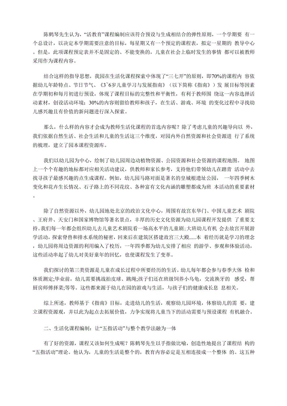 幼儿园生活化课程资源的开发、利用与再思考.docx_第2页