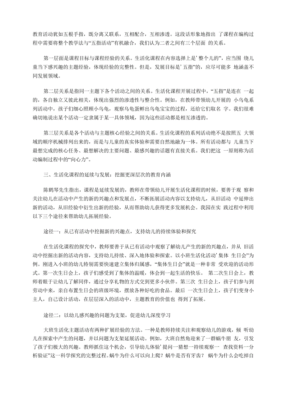 幼儿园生活化课程资源的开发、利用与再思考.docx_第3页