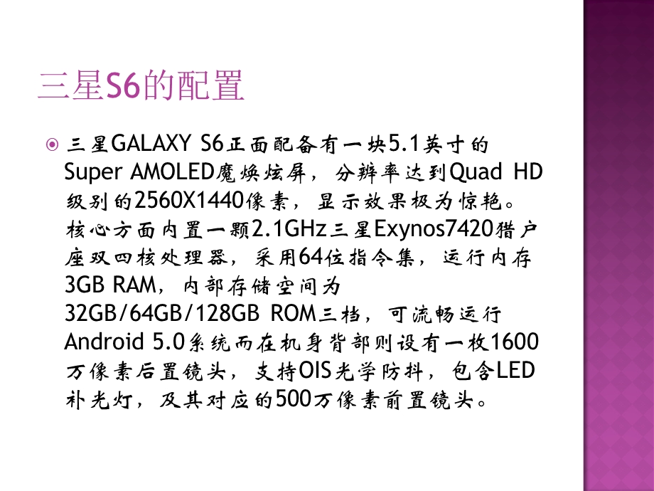 星S6的特色-无线充电技术.ppt_第2页