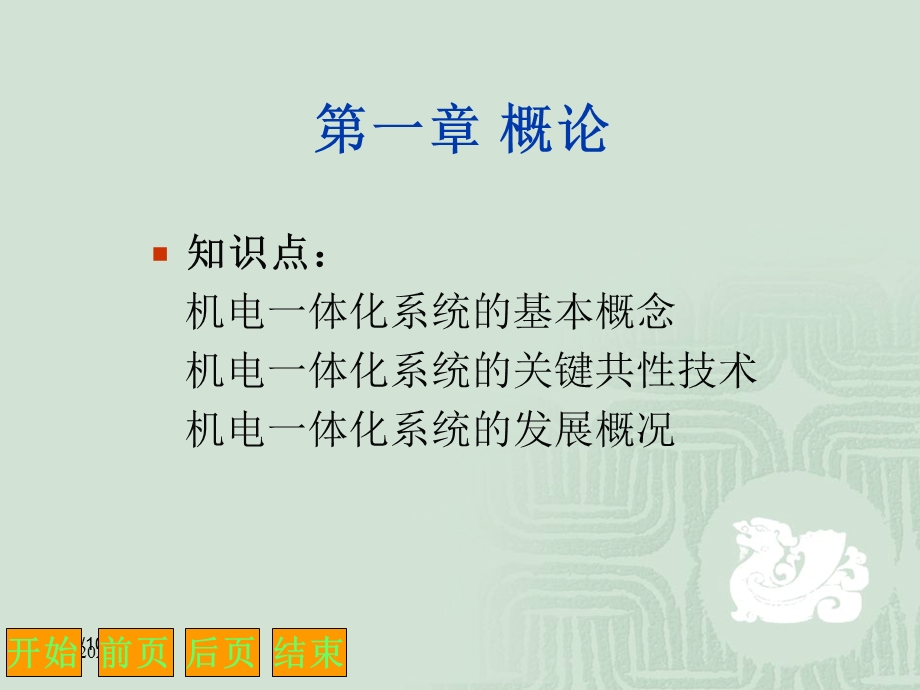 机电一体化技术一.ppt_第2页