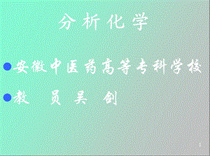 学时滴定分析.ppt