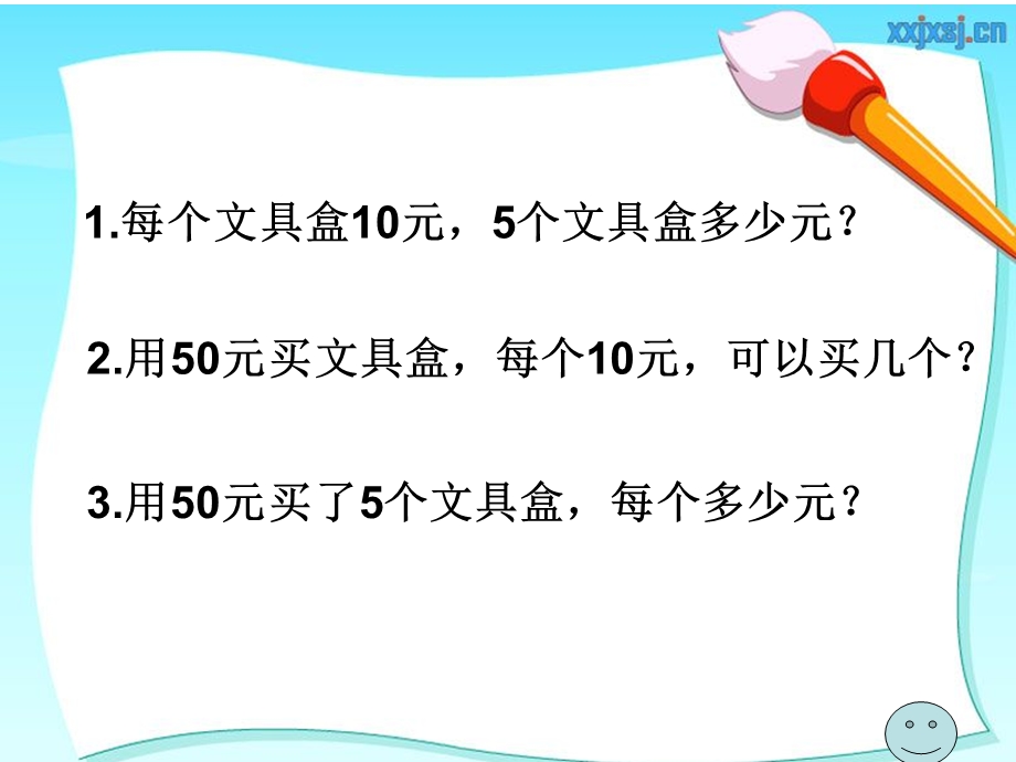 新苏教版四年级下册《常见的数量关系》.ppt_第1页