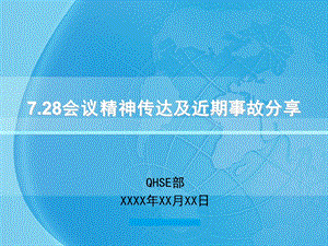 新能源公司事故案例分享新员工培训.ppt