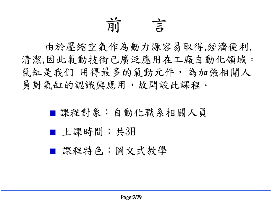 气压缸种类认识及应用.ppt_第2页