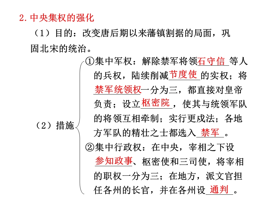 民族融合的进一步加强和封建经济的继续发展.ppt_第3页