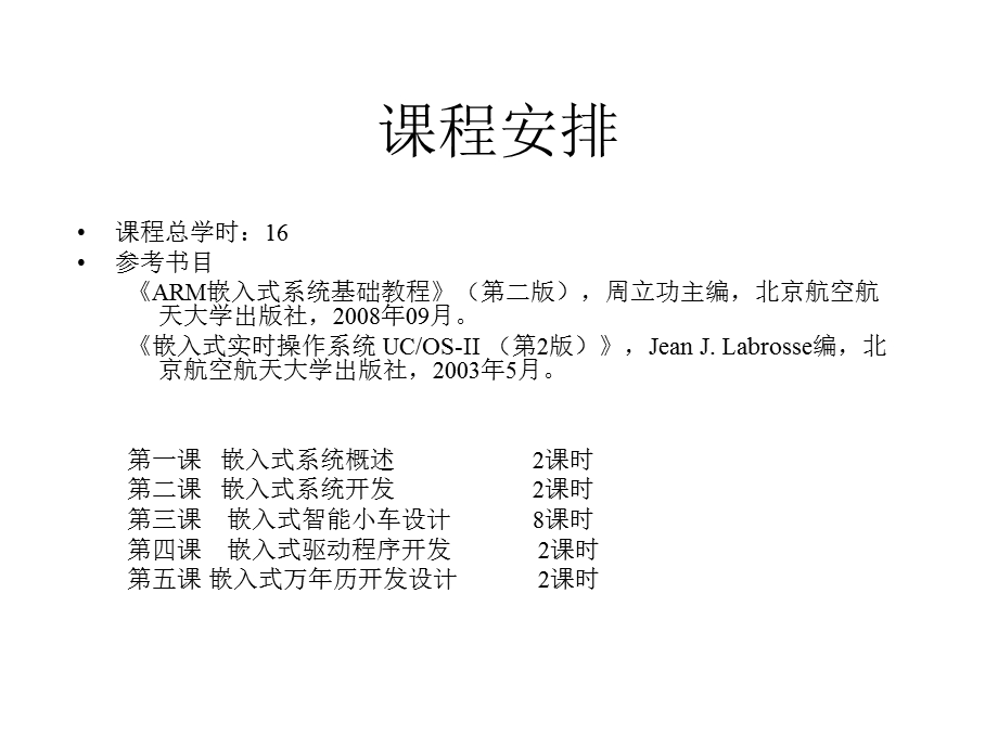 嵌入式计算机产品案例.ppt_第2页