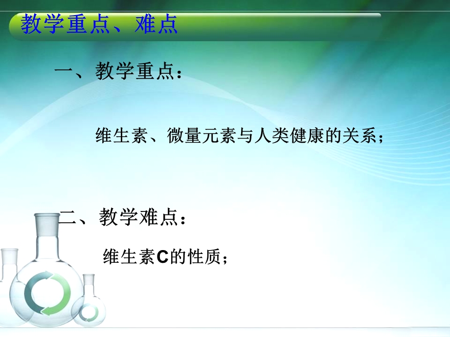 比赛课件-维生素和微量元素教学.ppt_第3页