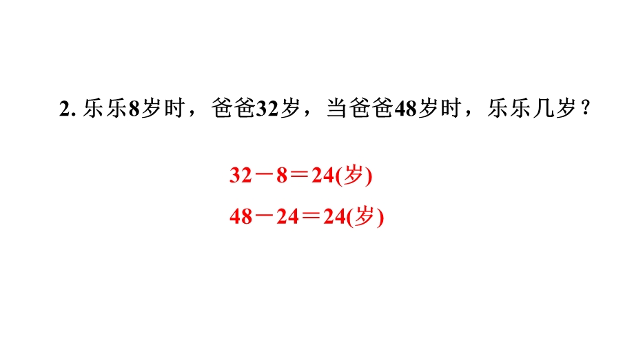 年龄问题的妙用.ppt_第3页