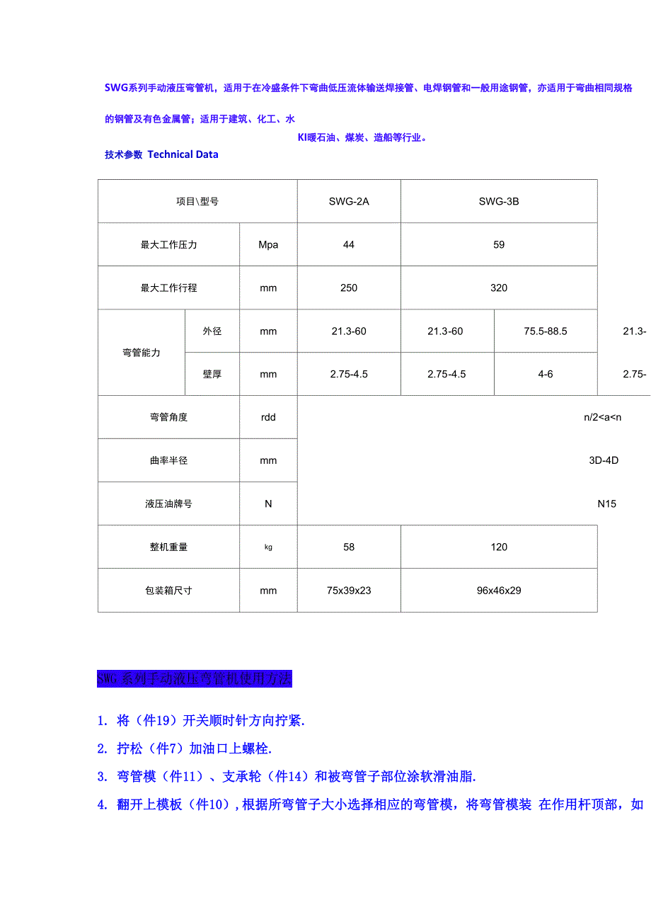 弯管机使用方法.docx_第1页