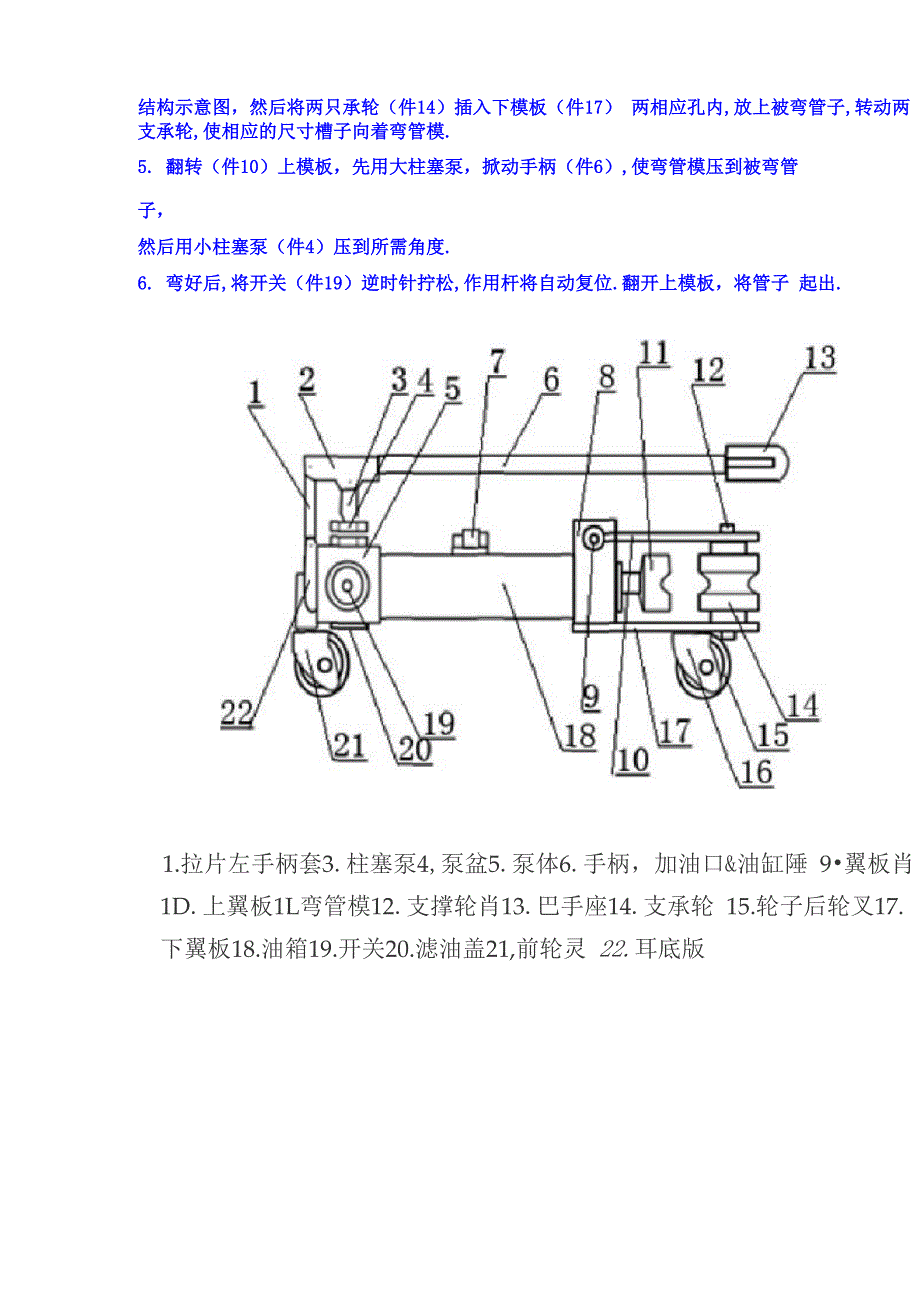 弯管机使用方法.docx_第2页