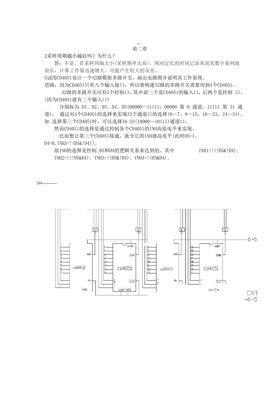 微型计算机控制技术课后答案.docx_第2页