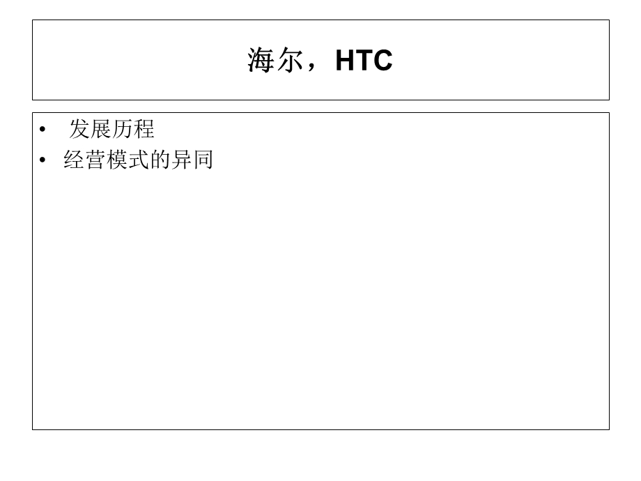 家电行业进入国际.ppt_第2页