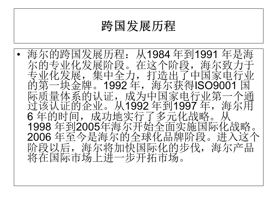 家电行业进入国际.ppt_第3页