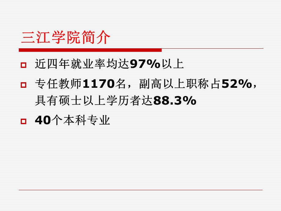 民办院校英语专业本科人才培养模式.ppt_第3页