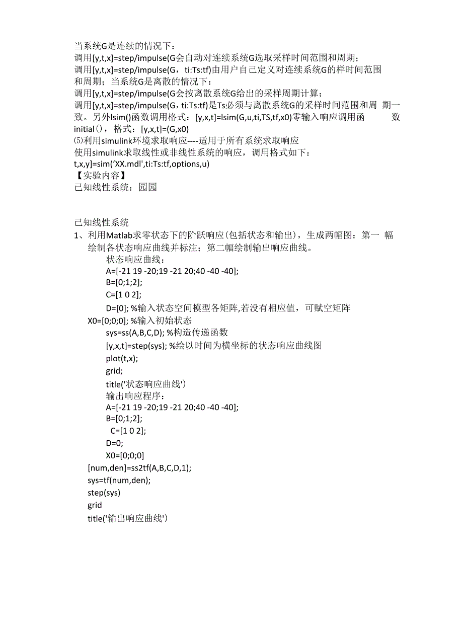 广西大学线性系统状态空间分析与运动解实验.docx_第2页