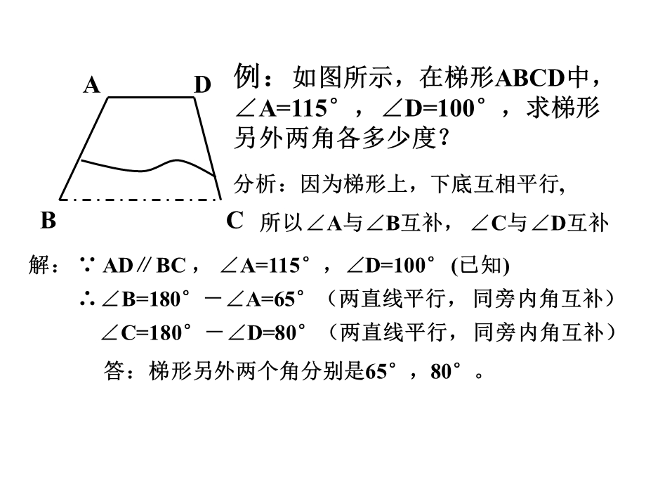 平行线的性质练习课.ppt_第3页