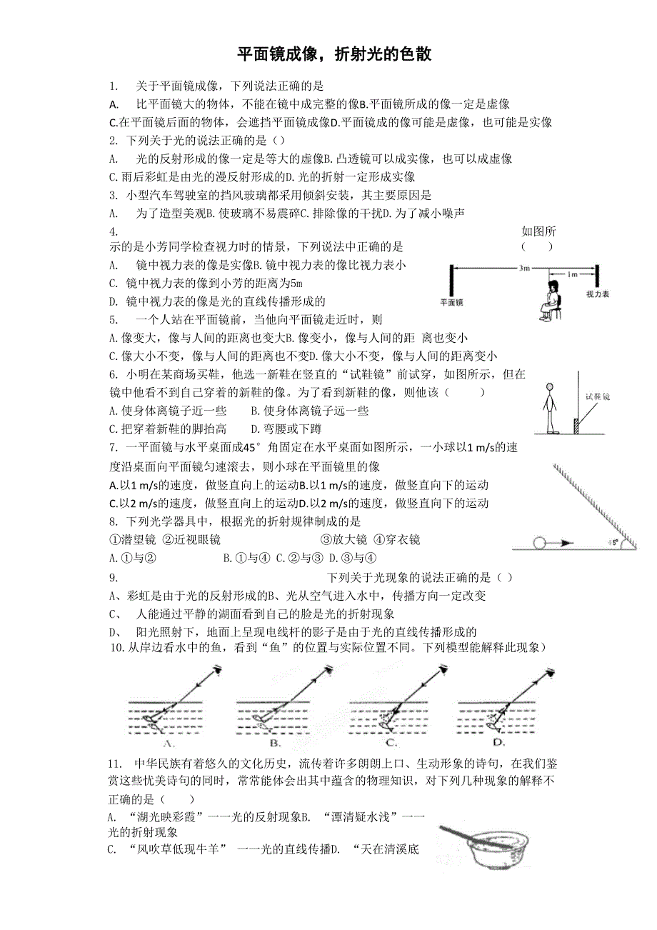 平面镜成像,折射 光的色散.docx_第1页