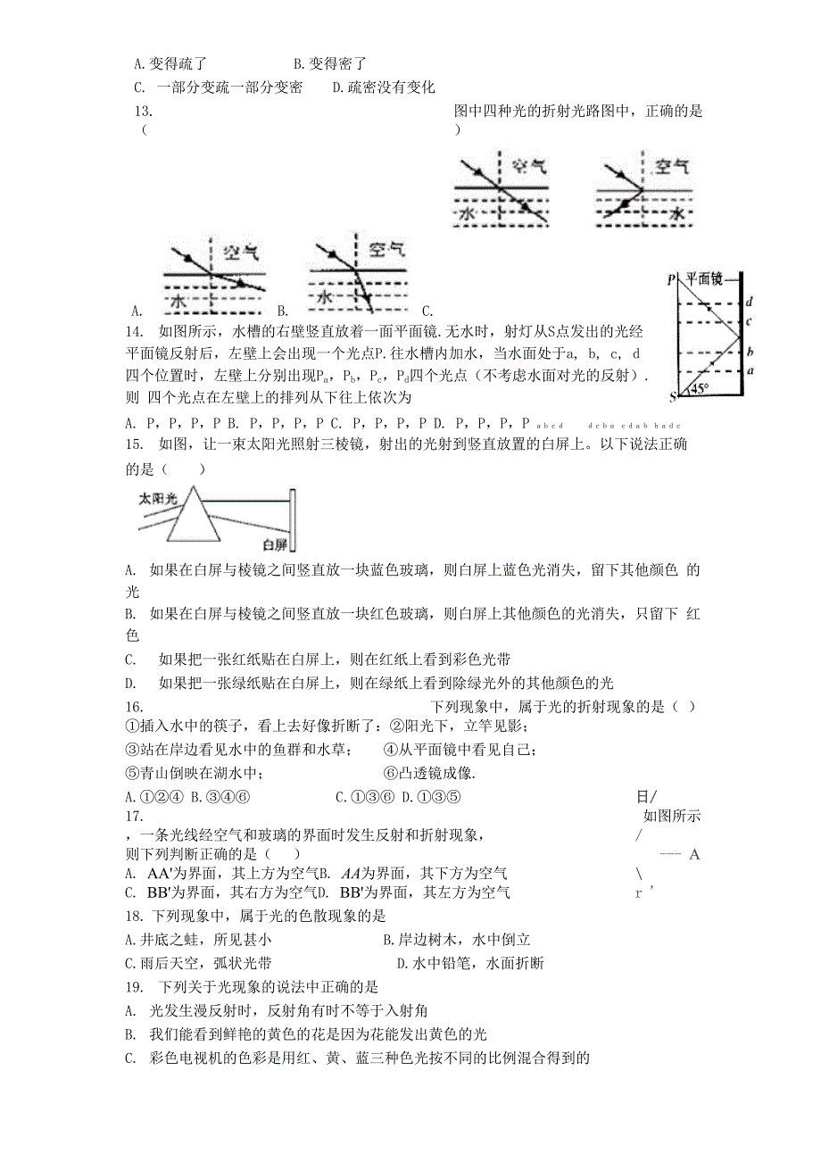 平面镜成像,折射 光的色散.docx_第3页