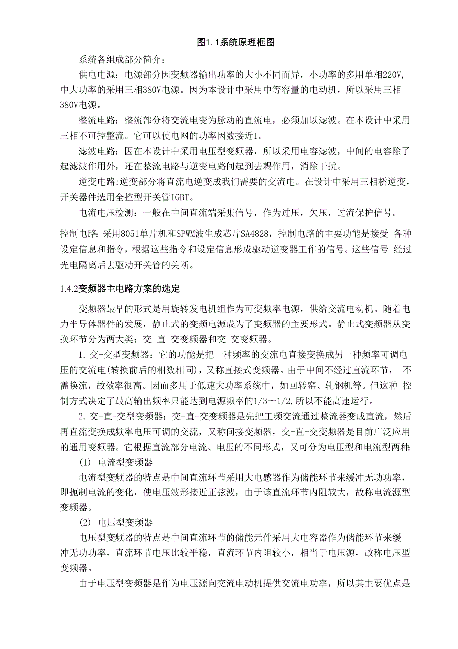 异步电动机变频调速系统.docx_第2页