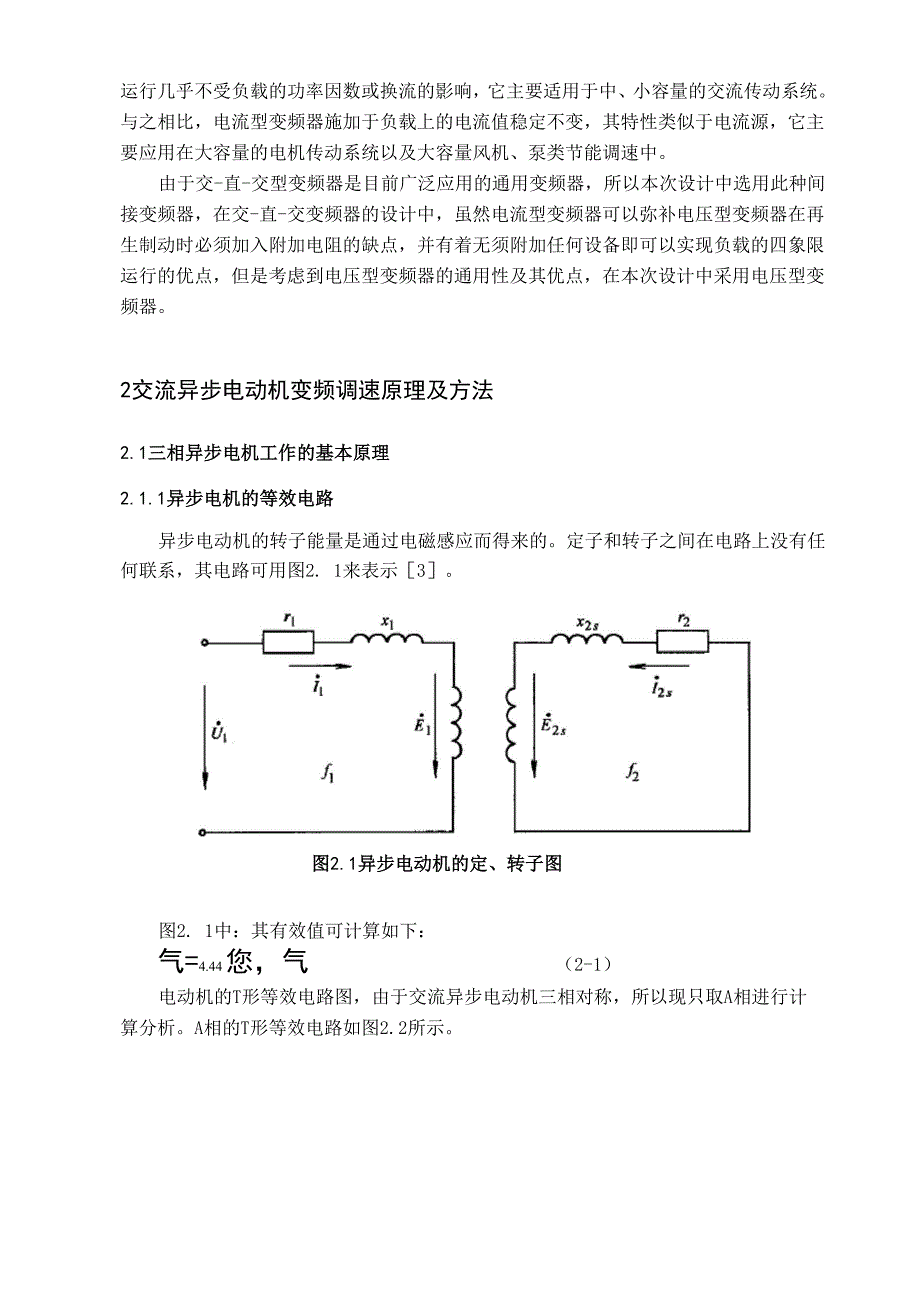 异步电动机变频调速系统.docx_第3页