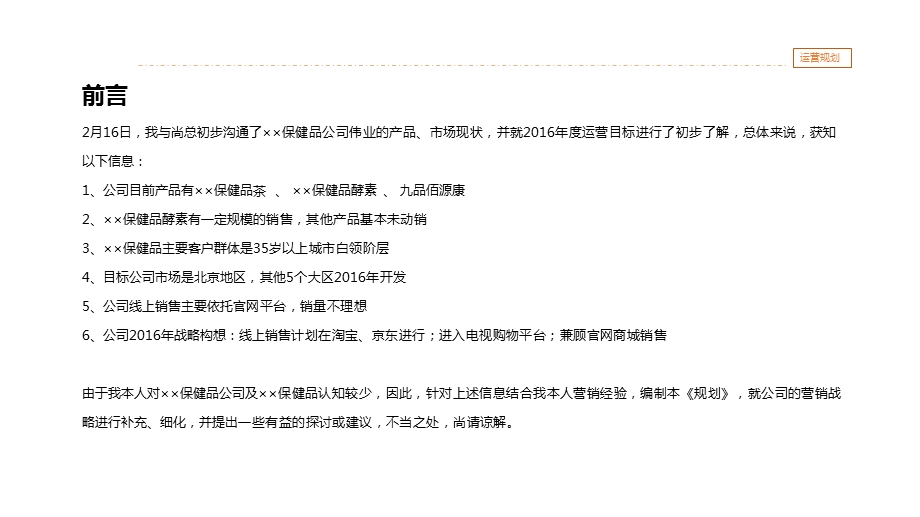 某保健品线上运营规划.ppt_第2页