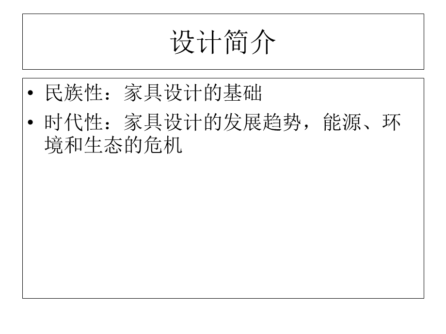 家具设计简单案例.ppt_第2页