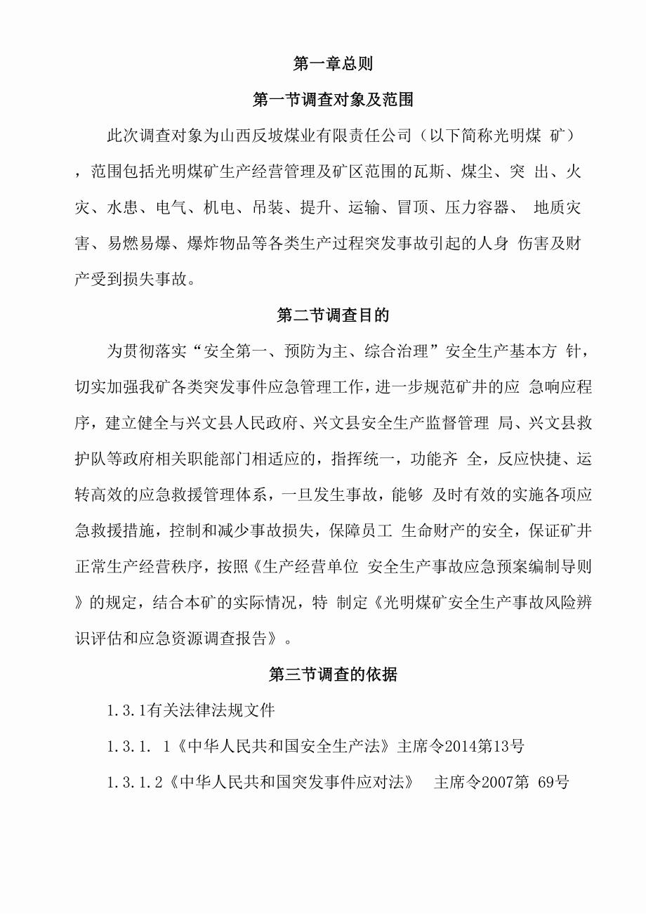 应急预案风险评估和应急资源调查报告.docx_第3页