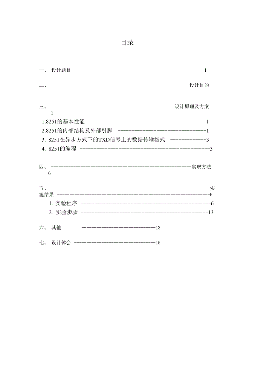 微型计算机接口技术课程设计 双机通信.docx_第2页