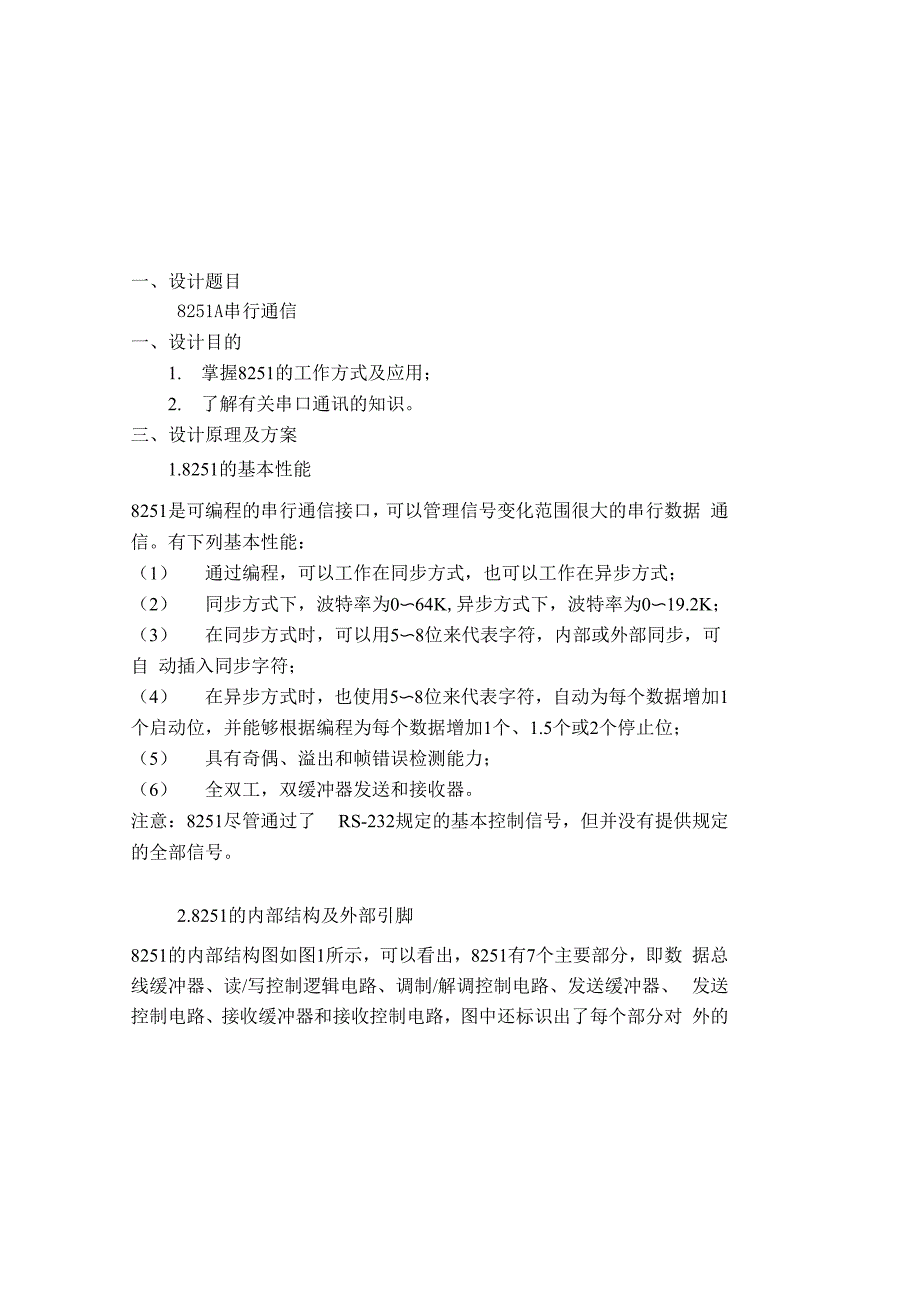 微型计算机接口技术课程设计 双机通信.docx_第3页