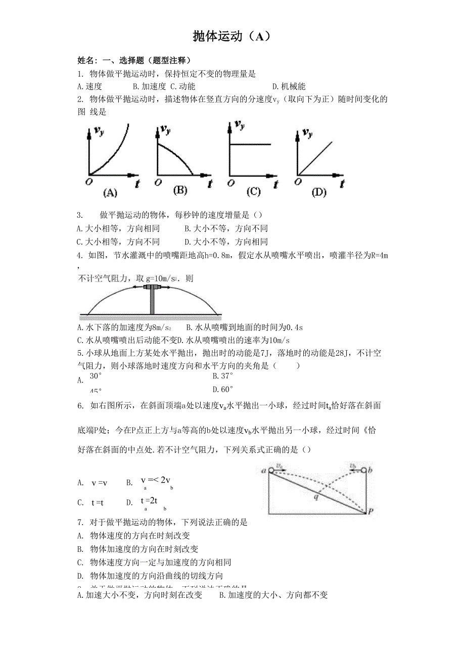 平抛运动规律.docx_第1页