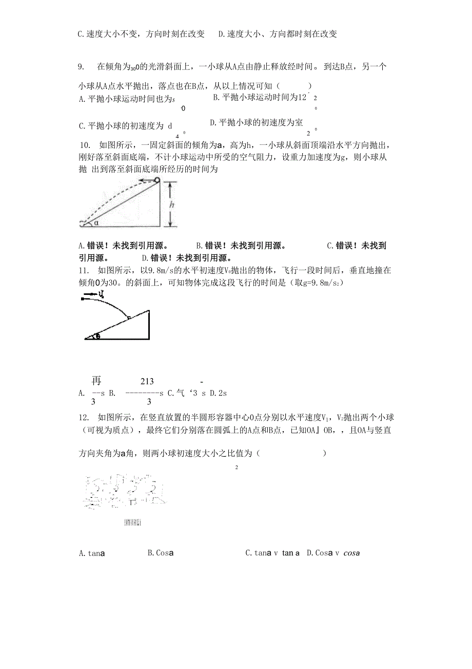 平抛运动规律.docx_第2页