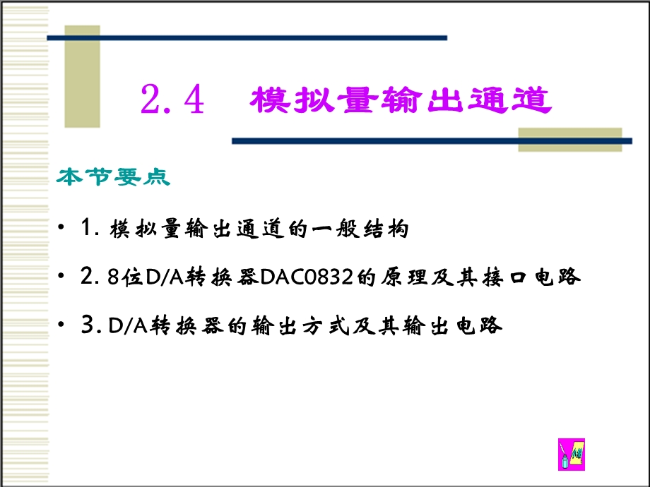 模拟量输出通道资料.ppt_第1页