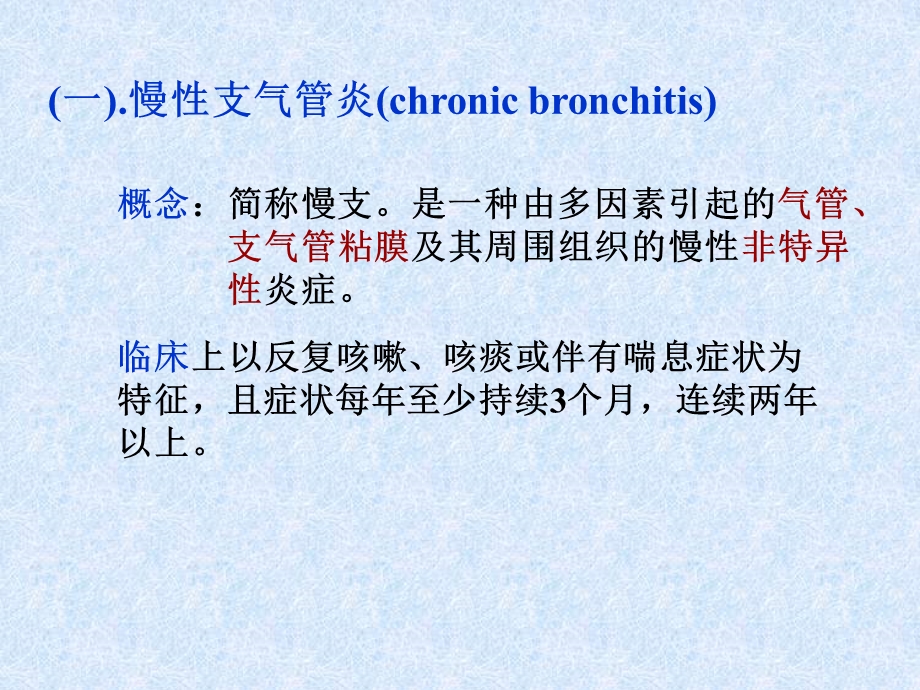 慢性阻塞性肺病chronicobstructivepulm.ppt_第2页